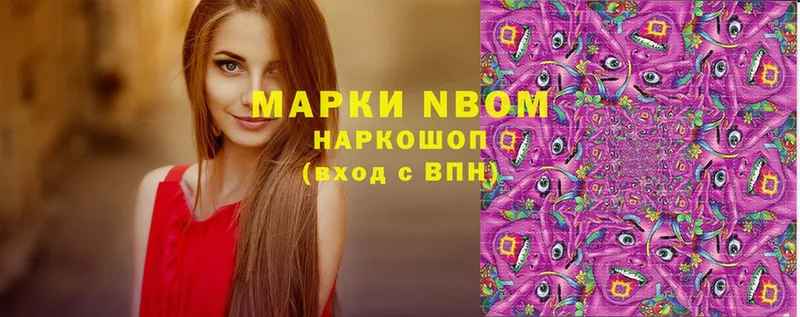 Марки N-bome 1,8мг  Лянтор 